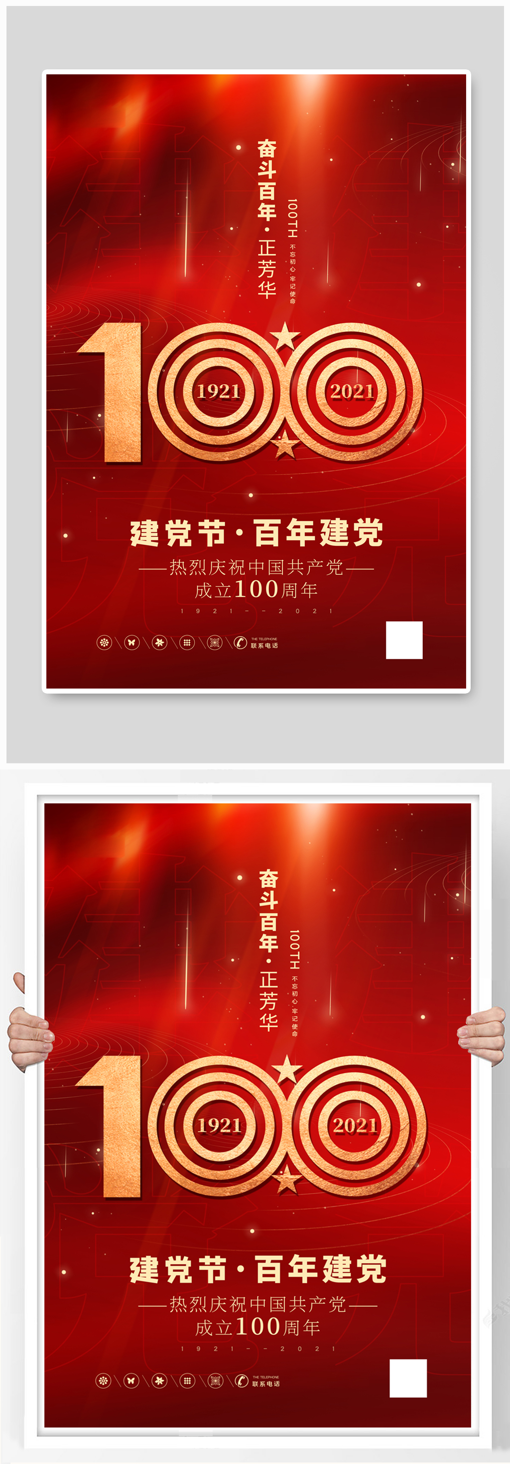 红金大气建党100周年海报素材