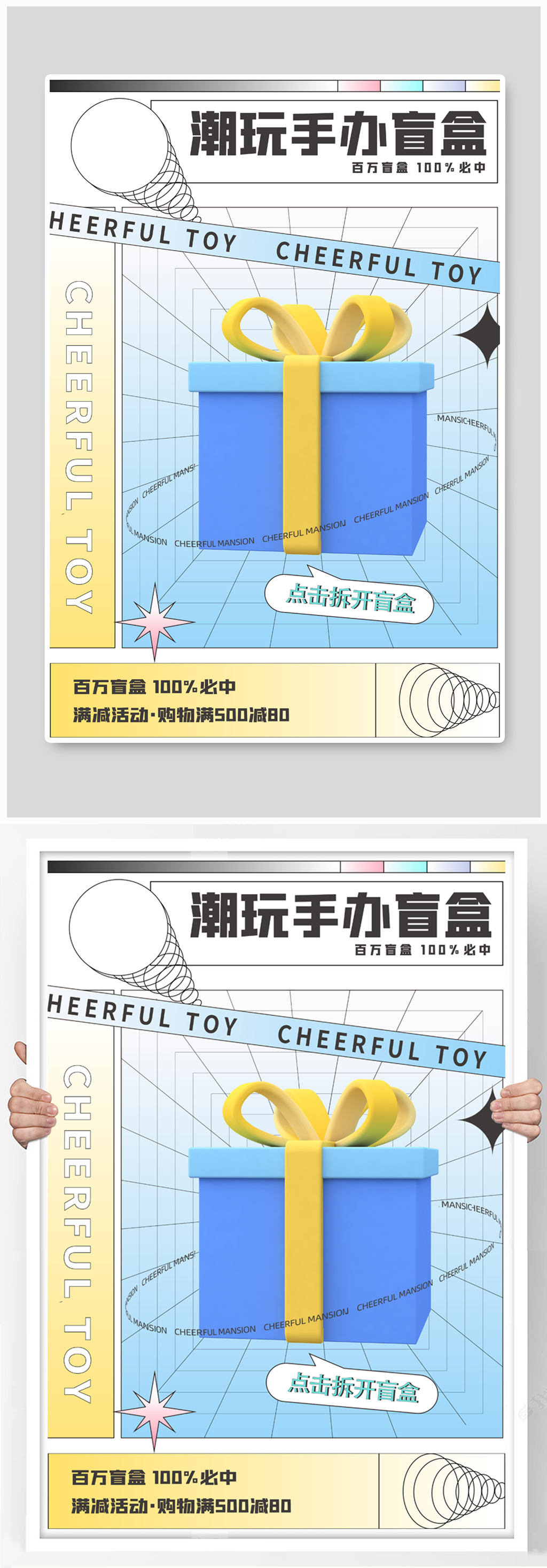 潮玩手办盲盒蓝色渐变海报素材