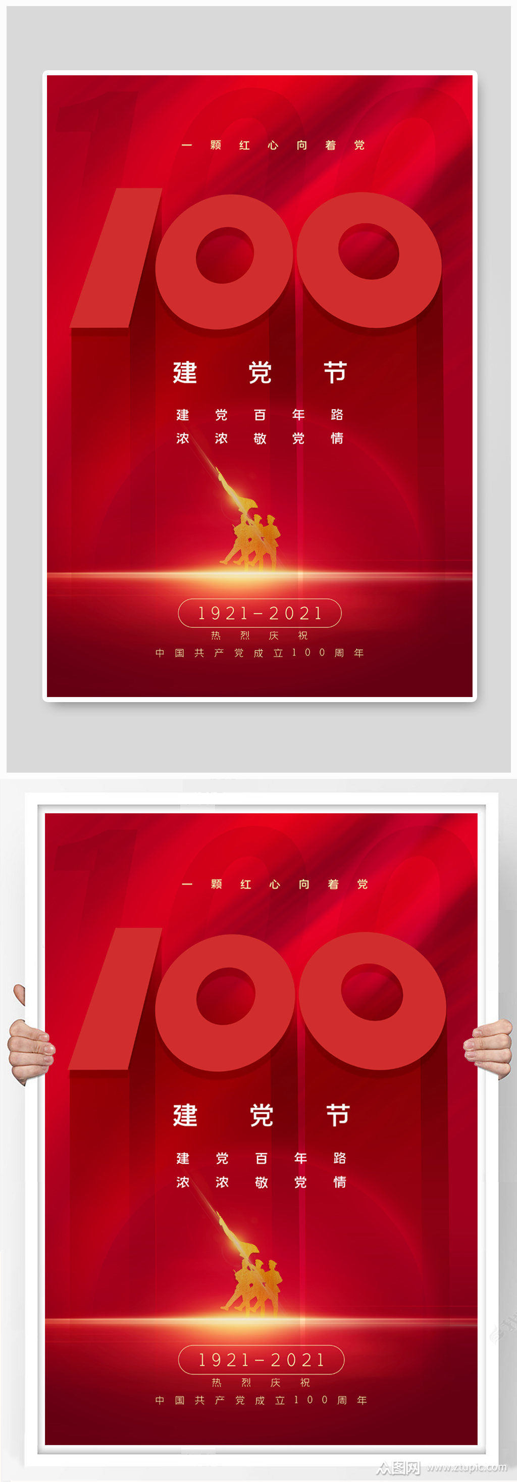 红色极简风建党节100周年海报