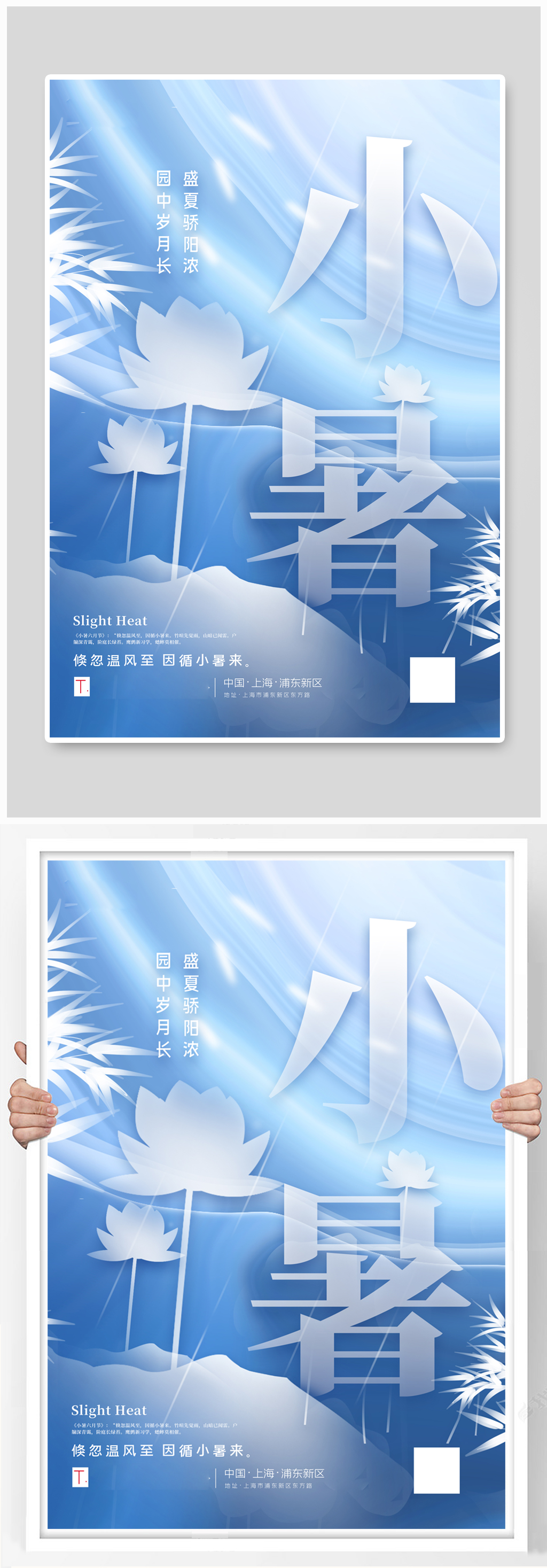 蓝色大气小暑节气海报素材