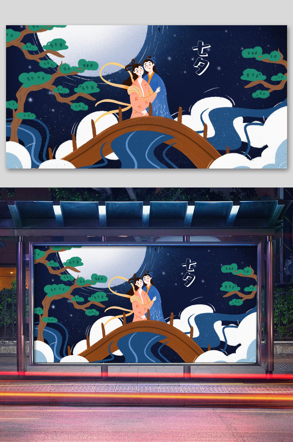 七夕情人节海报展板素材