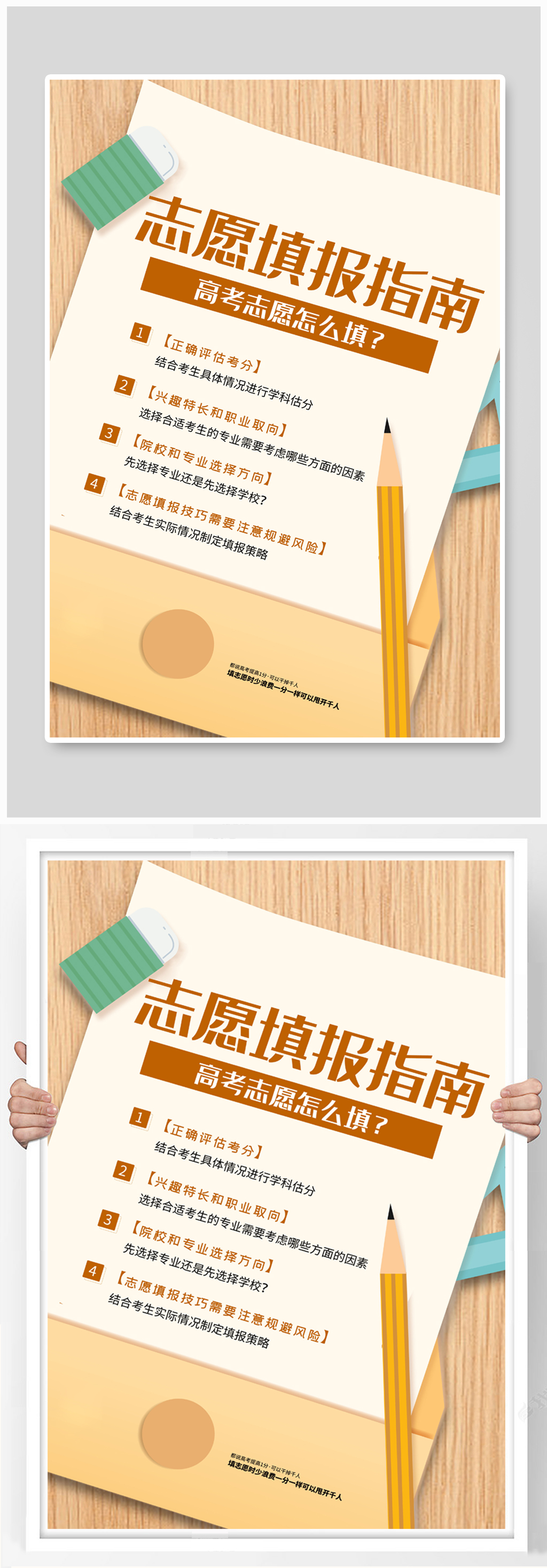 志愿填报指南黄色创意海报素材