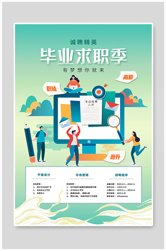 国潮风时尚大气毕业求职季海报