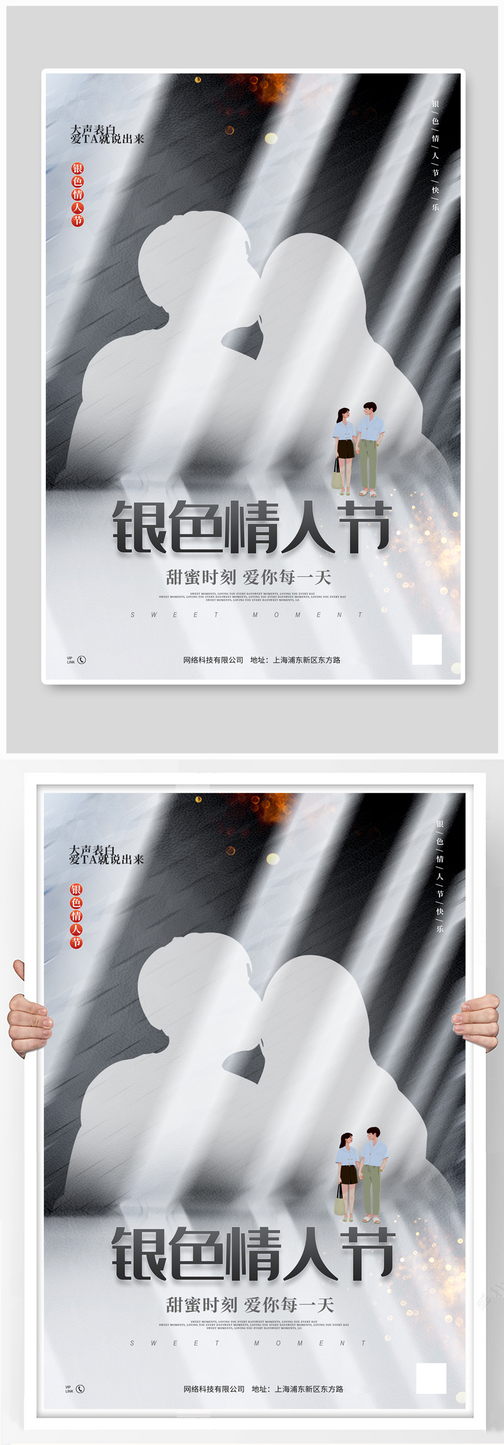 银色情人节日宣传海报素材