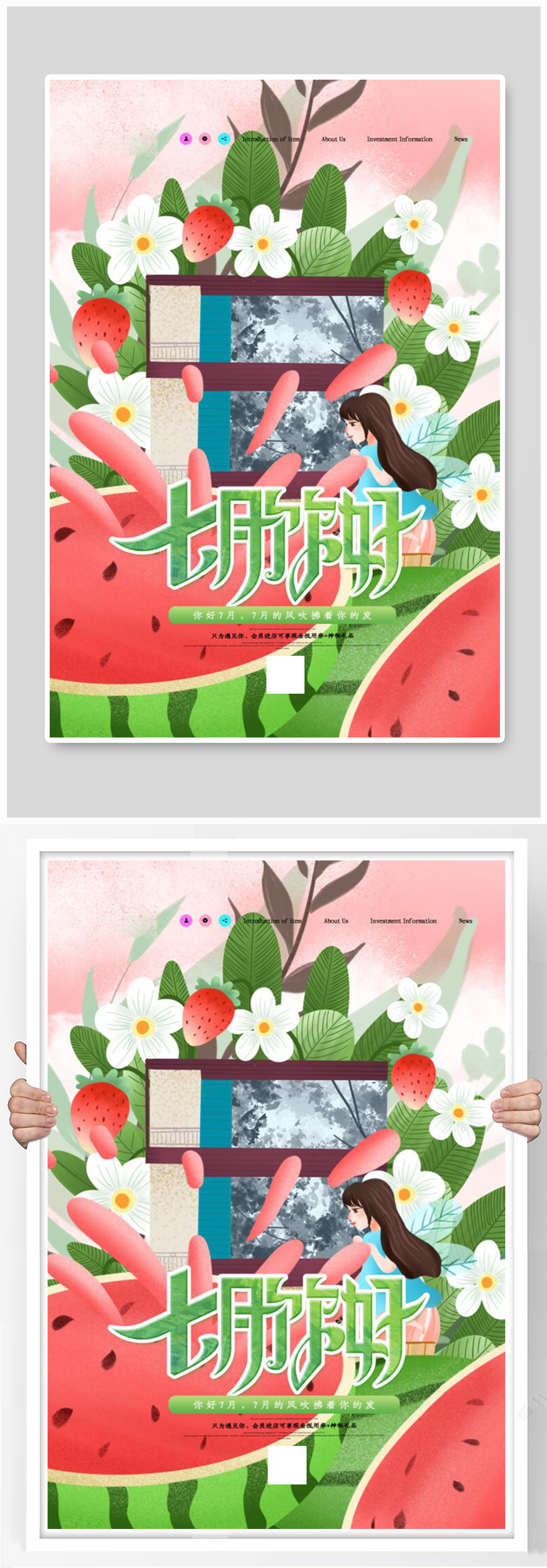 简洁清新创意插画七月你好海报素材