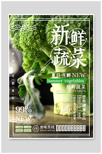 2021年绿色新鲜现摘蔬菜宣传海报