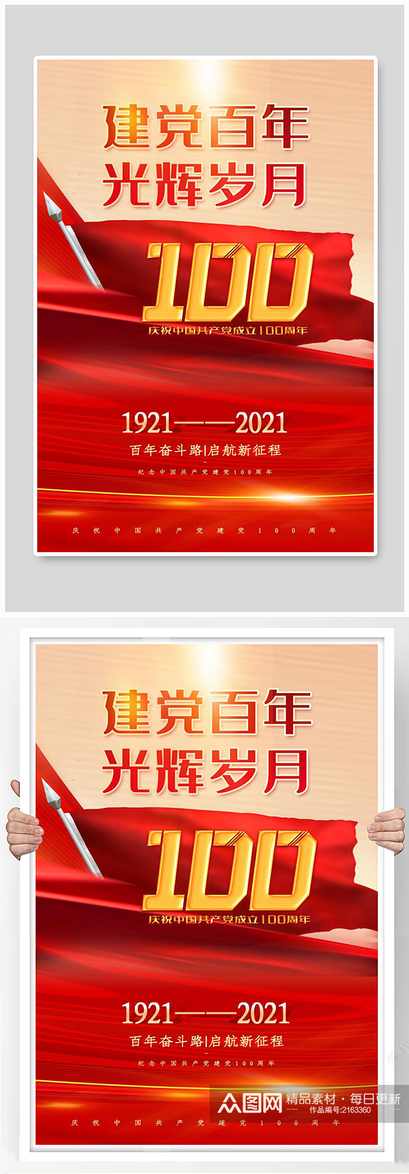 红色建党节100年海报素材