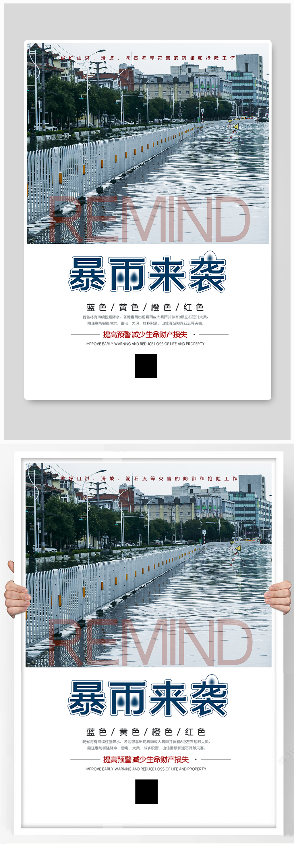 简约防洪抗灾暴雨来袭公益海报素材