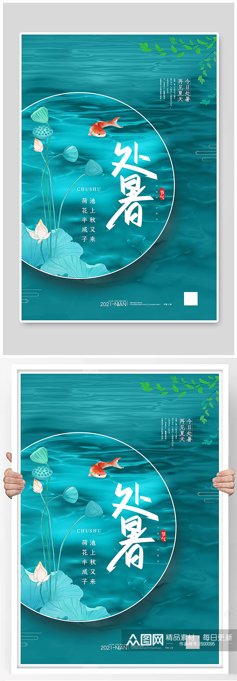 处暑荷花蓝色简约海报素材