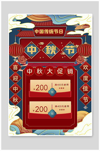 中秋节中秋节优惠券红国潮海报
