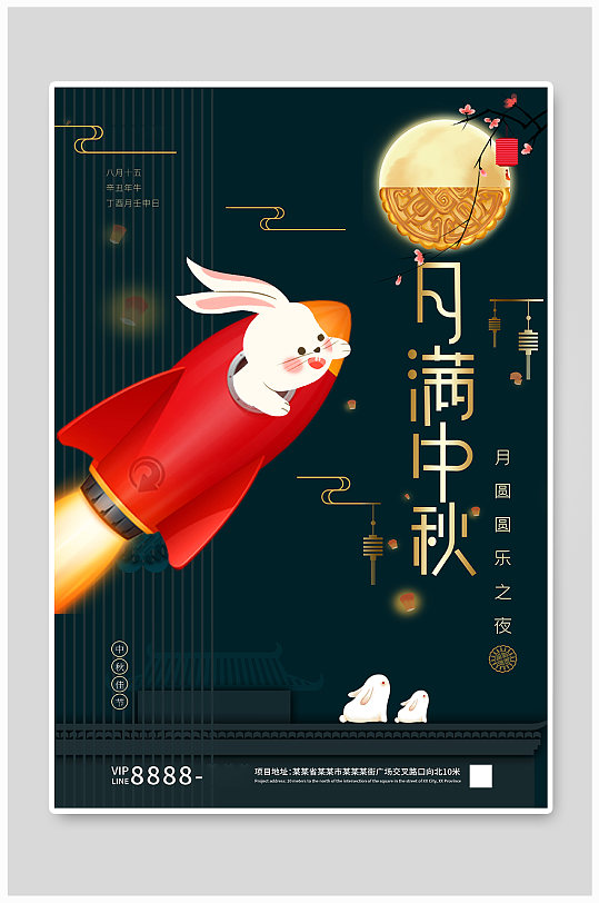 八月十五兔子火箭上月球墨绿金中国风海报