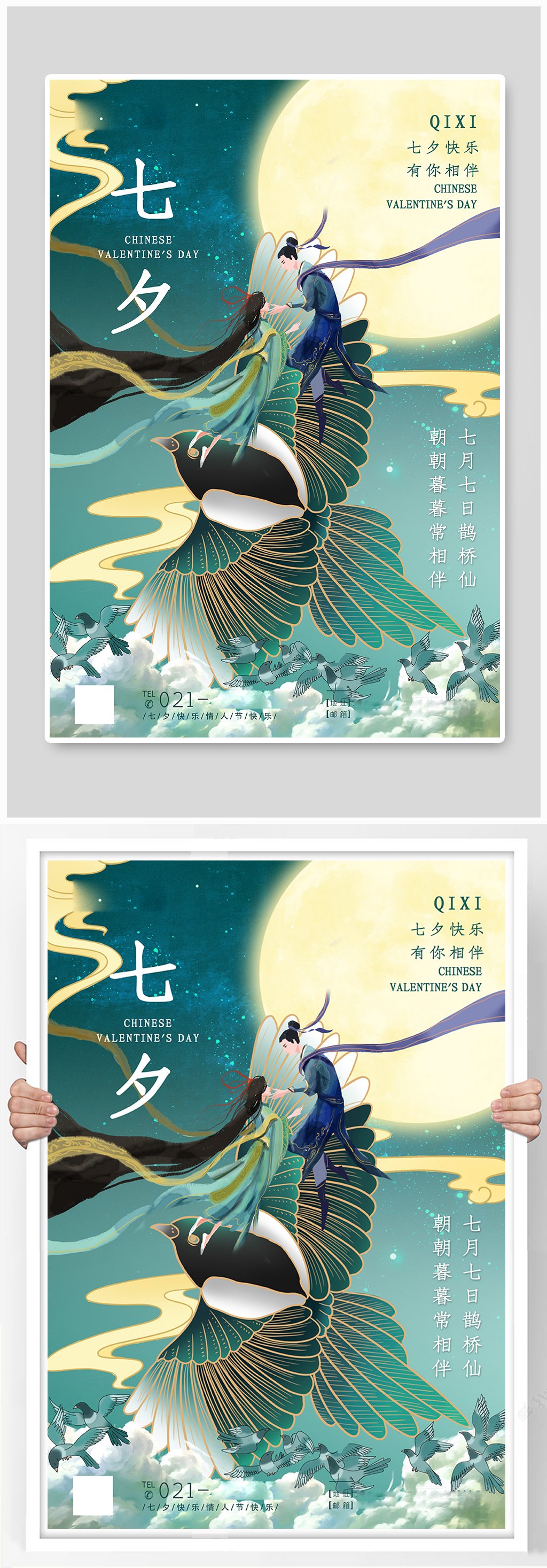 中国风七夕情人节快乐节日海报素材
