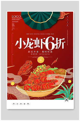 小龙虾餐饮打折创意时尚宣传海报