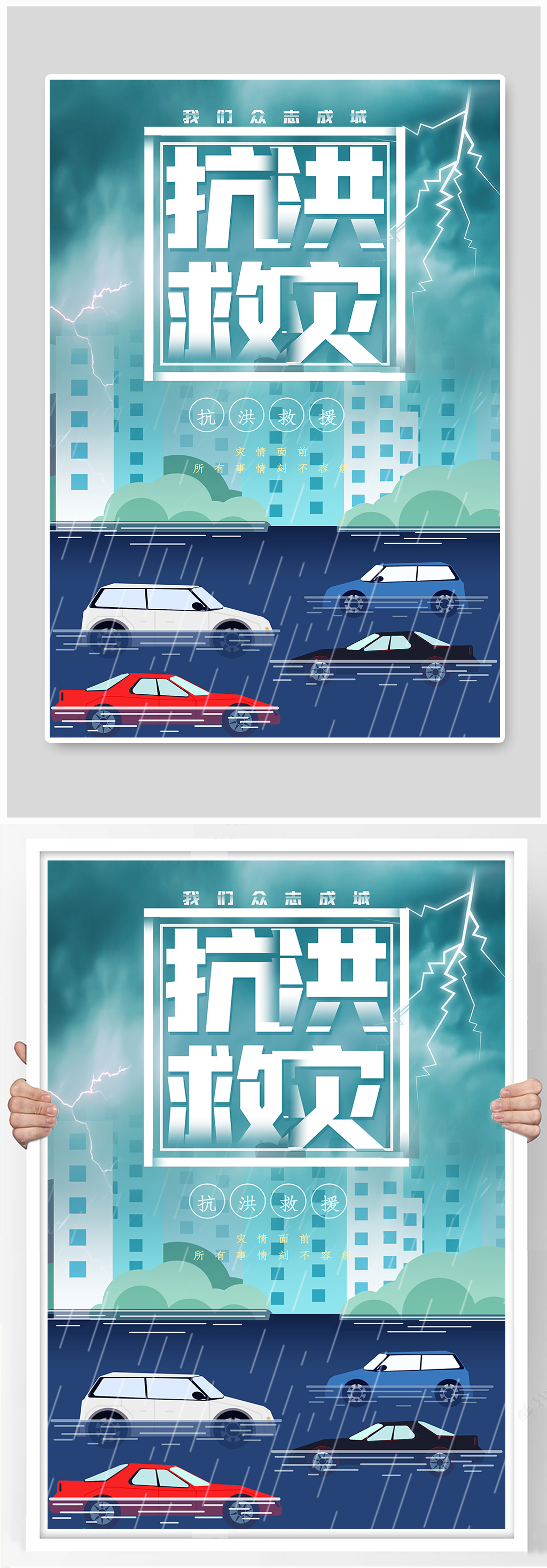 高端致敬抗洪救灾的军人海报素材