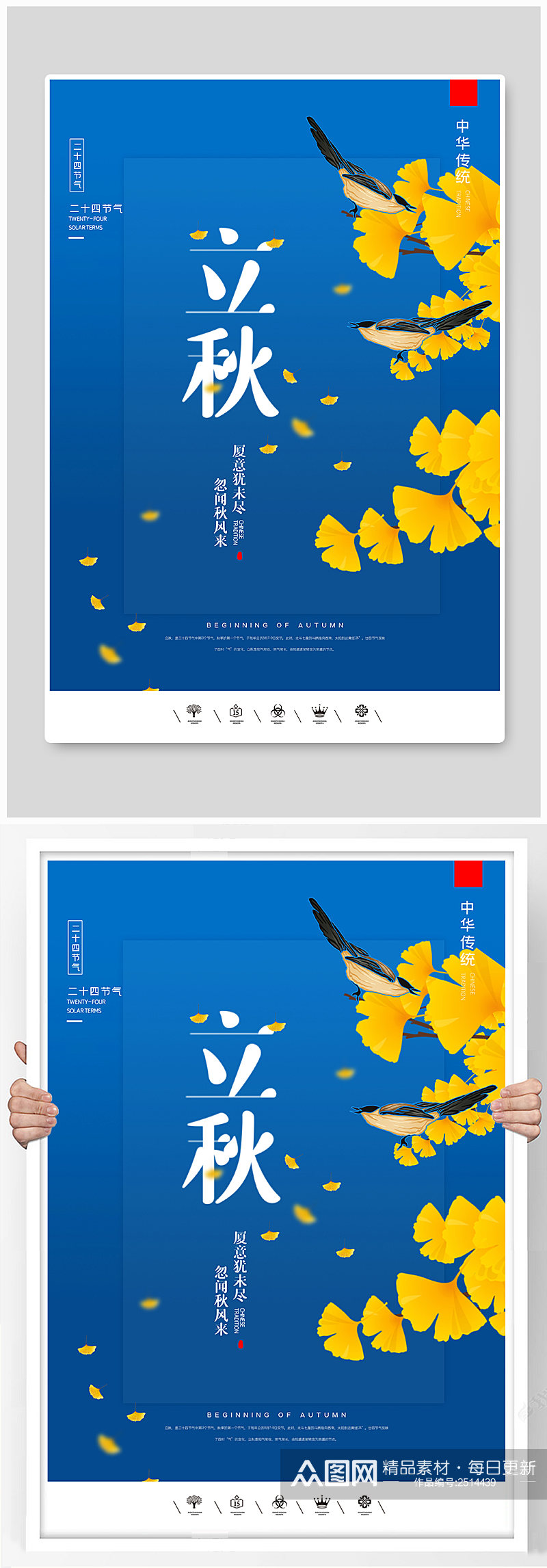 卡通风2021二十四节气立秋海报素材