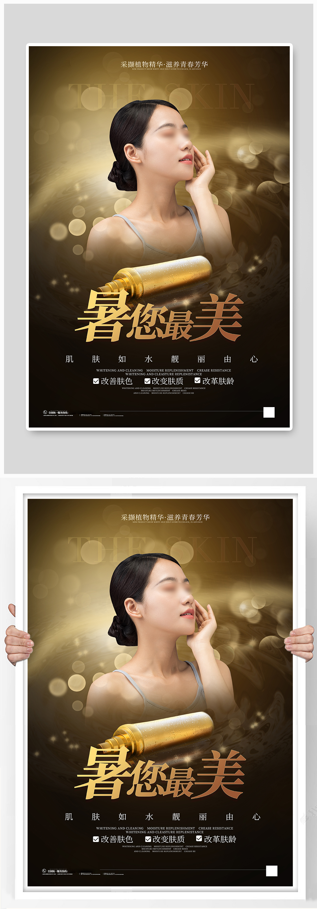 黑金暑你最美夏日医美宣传海报素材