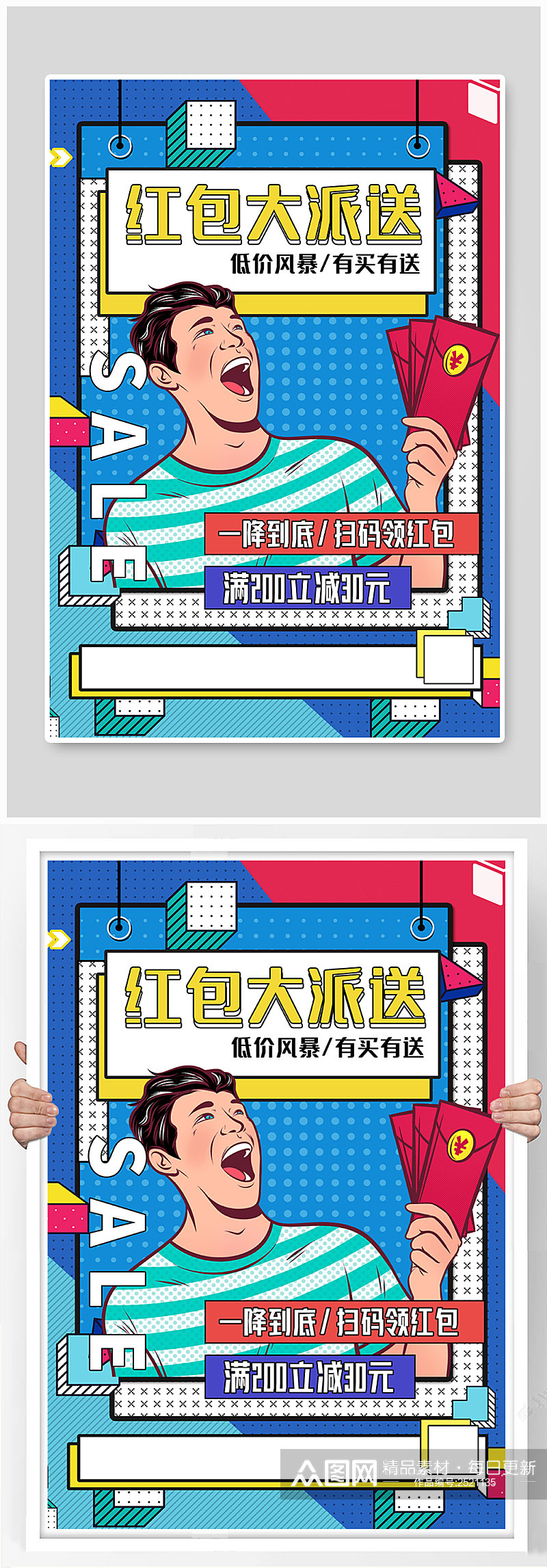 孟菲斯大字报夏季促销宣传海报素材