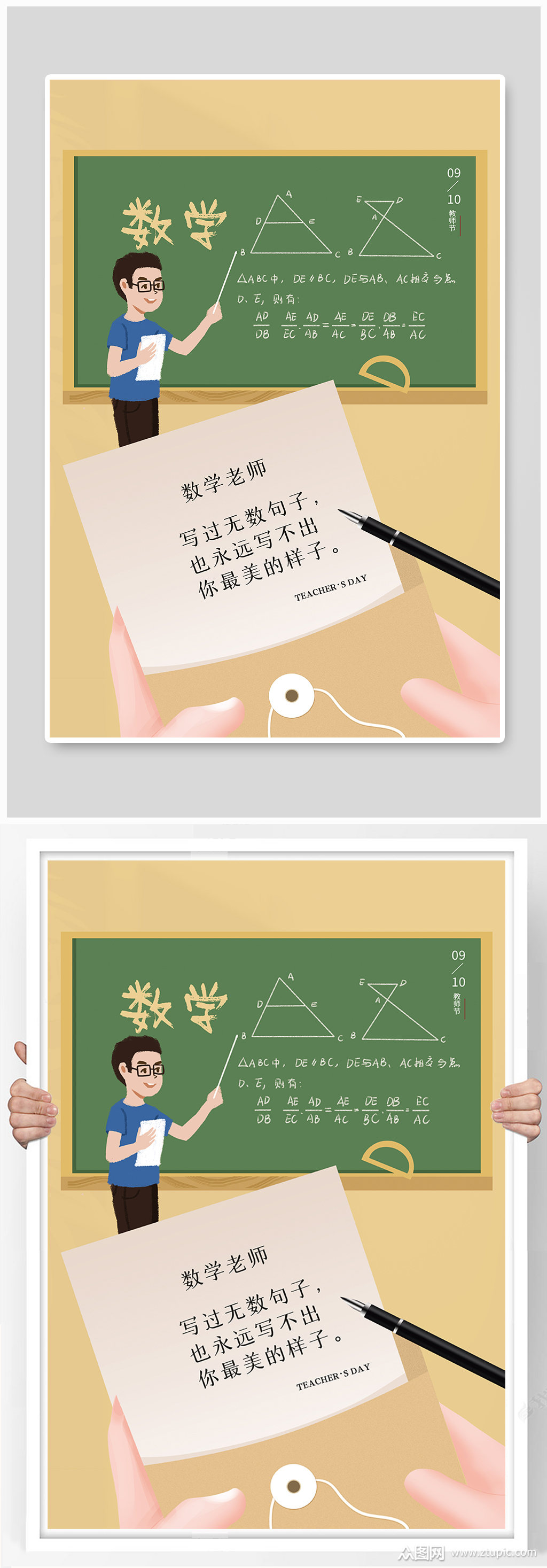 教师节数学老师黄色创意海报素材