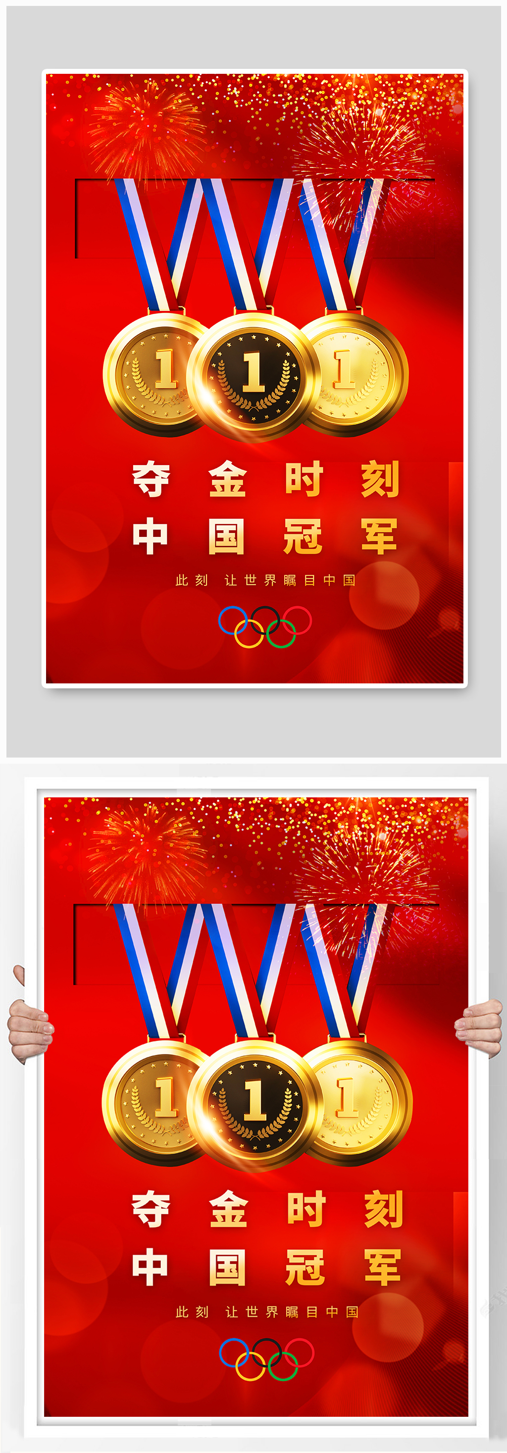 东京奥运会中国喜报创意海报素材