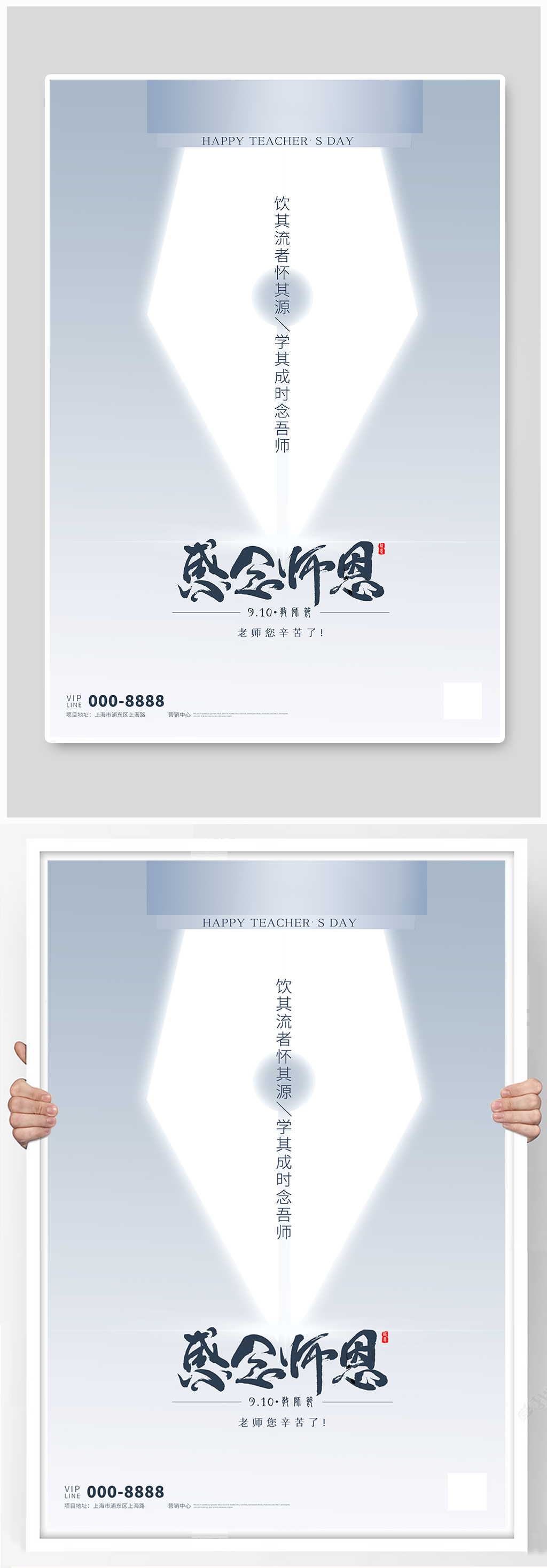 教师节教师蓝色创意海报素材