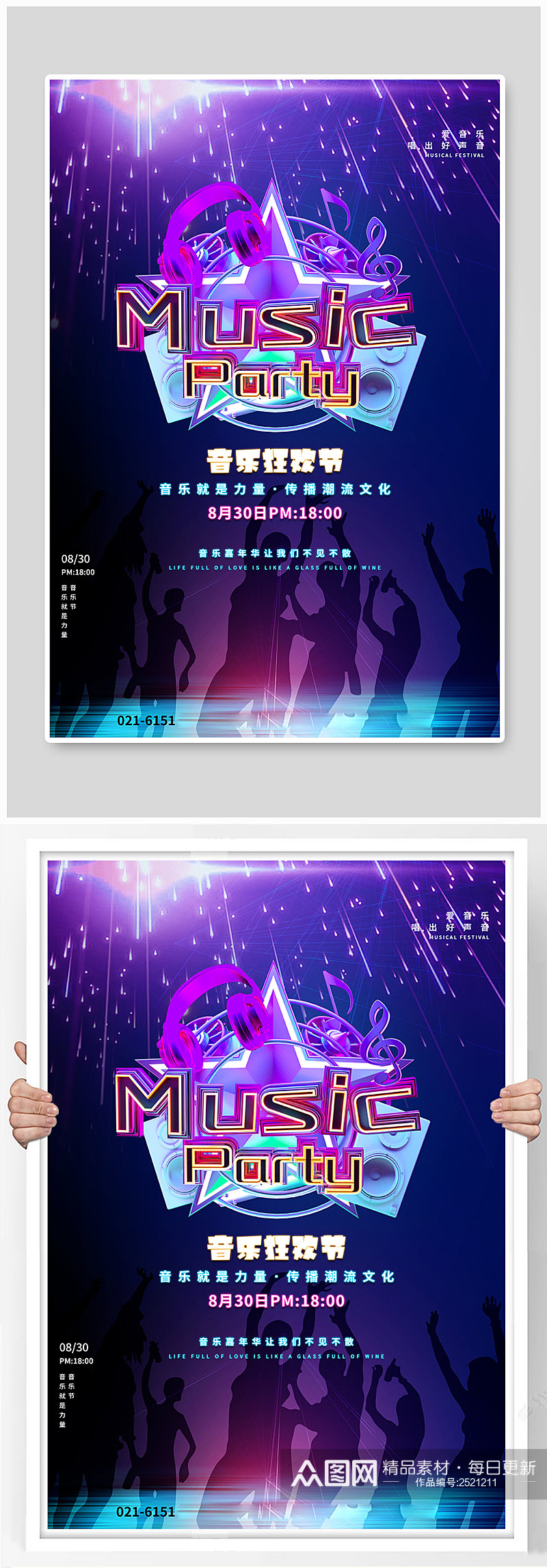 蓝紫色渐变音乐狂欢节海报素材