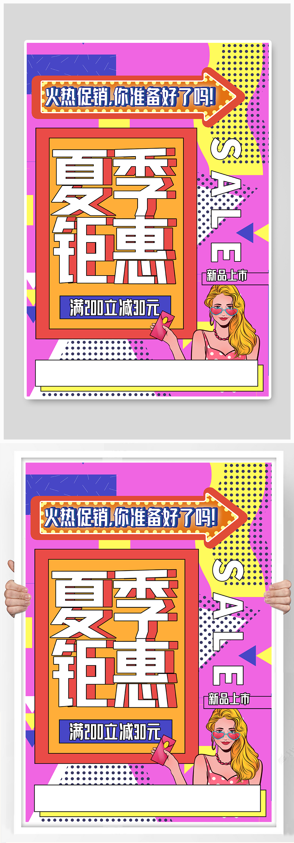 孟菲斯大字报夏季促销宣传海报素材