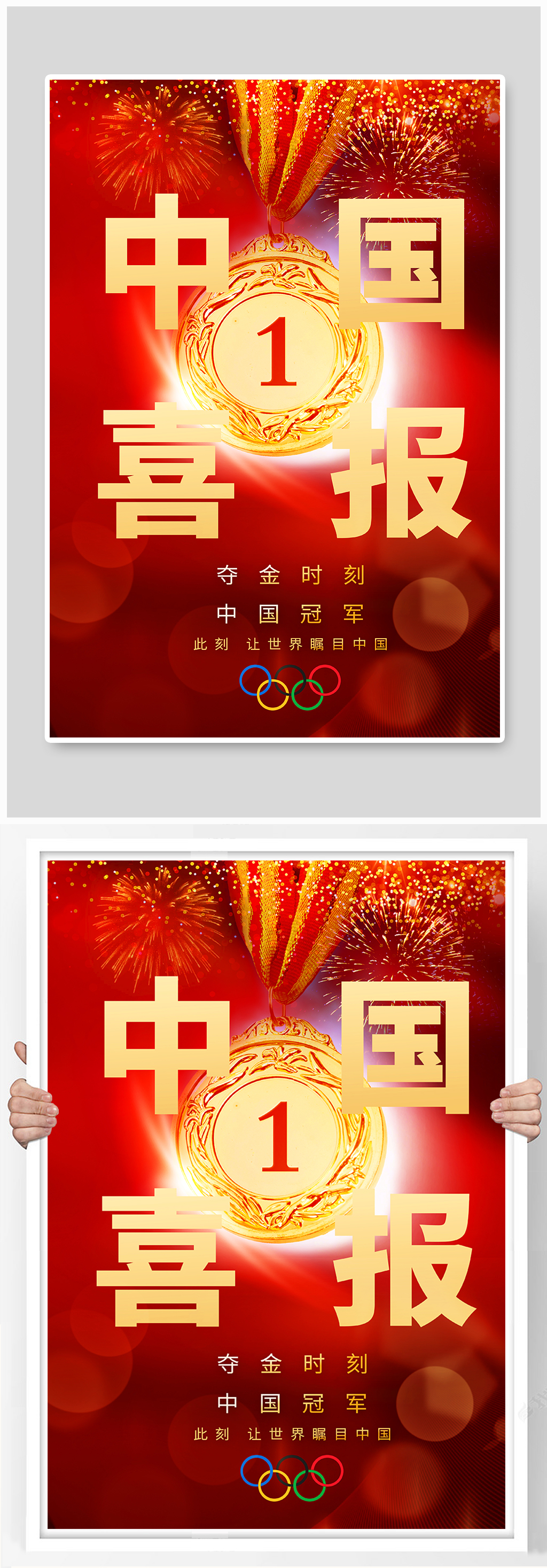 东京奥运会中国喜报创意海报素材