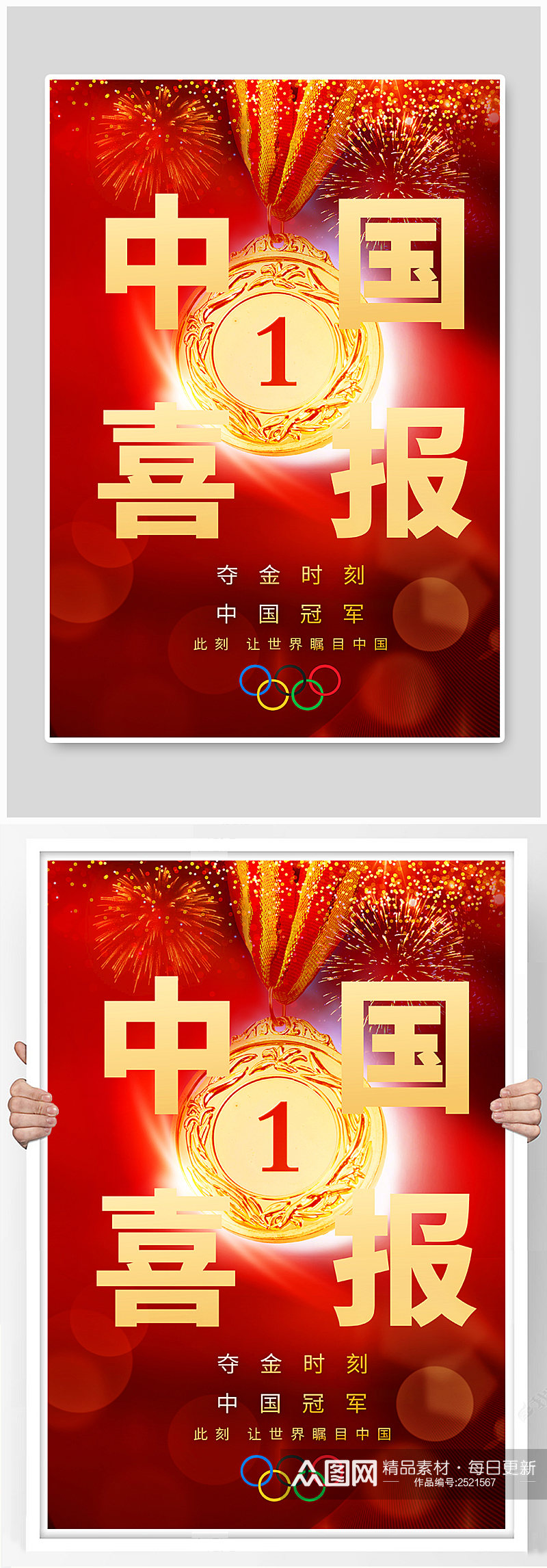 东京奥运会中国喜报创意海报素材