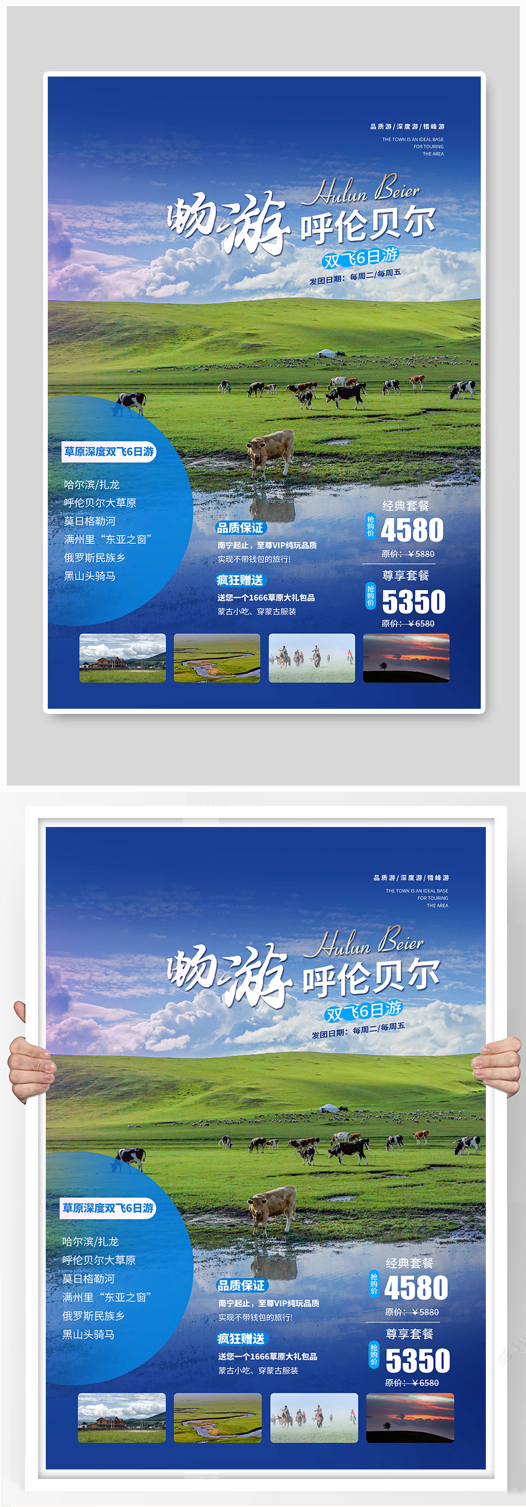 畅游呼伦贝尔草原旅游宣传海报素材