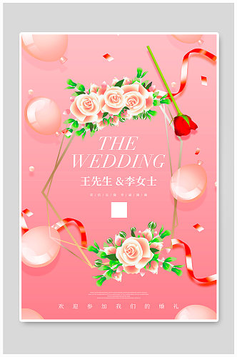 粉色婚礼邀请函海报