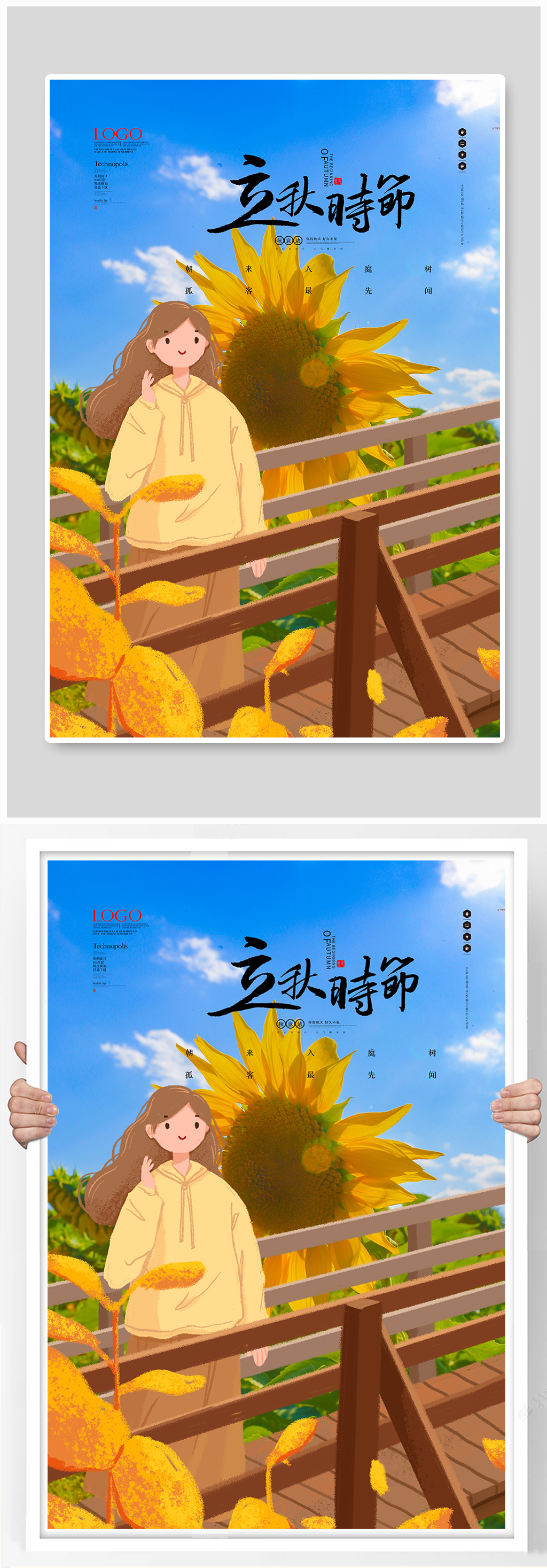 插画立秋二十四节气海报素材