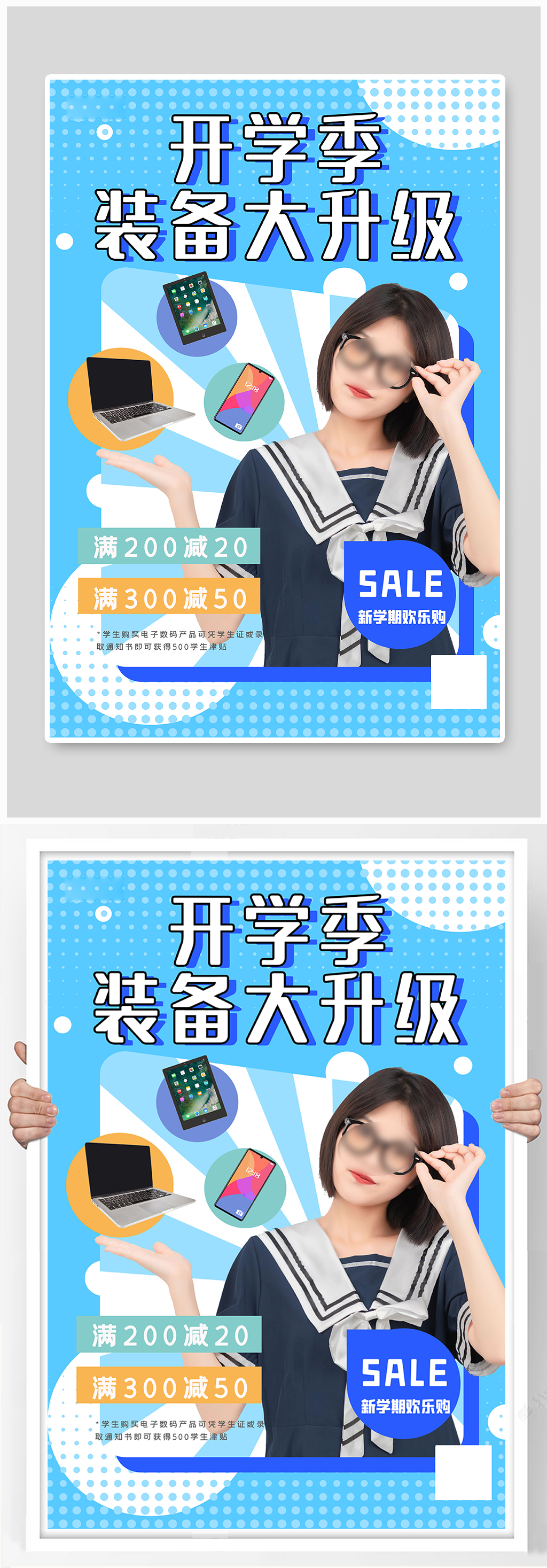 开学季装备大升级数码产品蓝色简约海报素材
