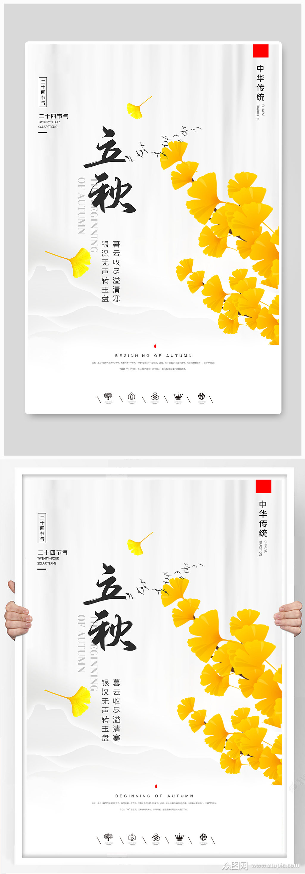 二十四节气立秋海报素材