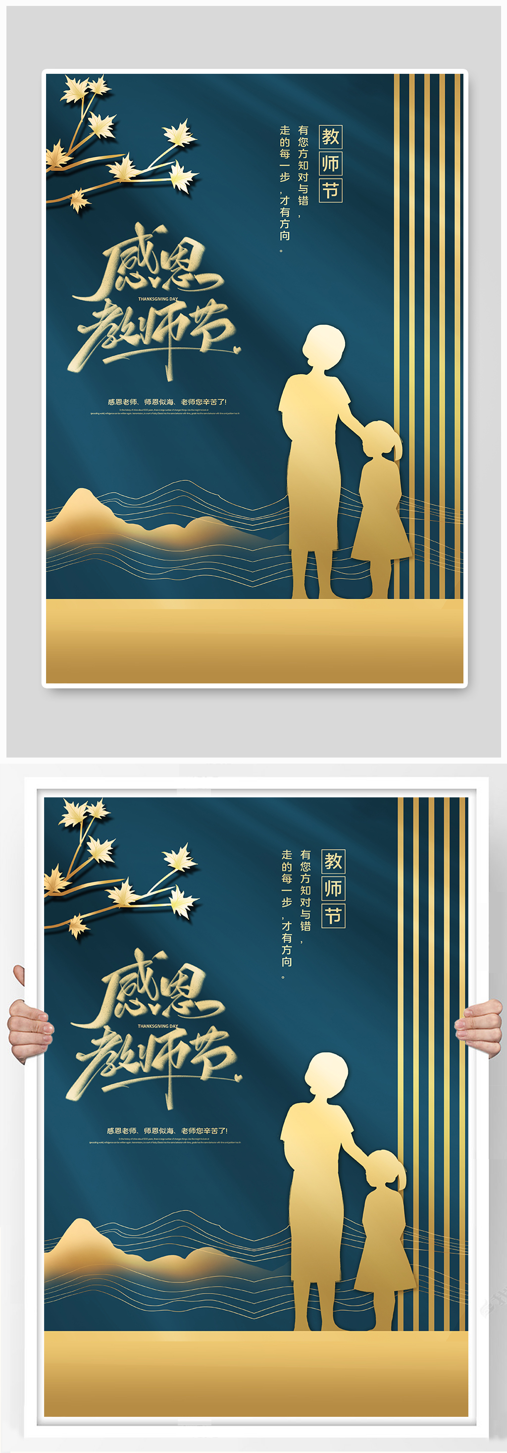 感恩教师节绿色创意海报素材