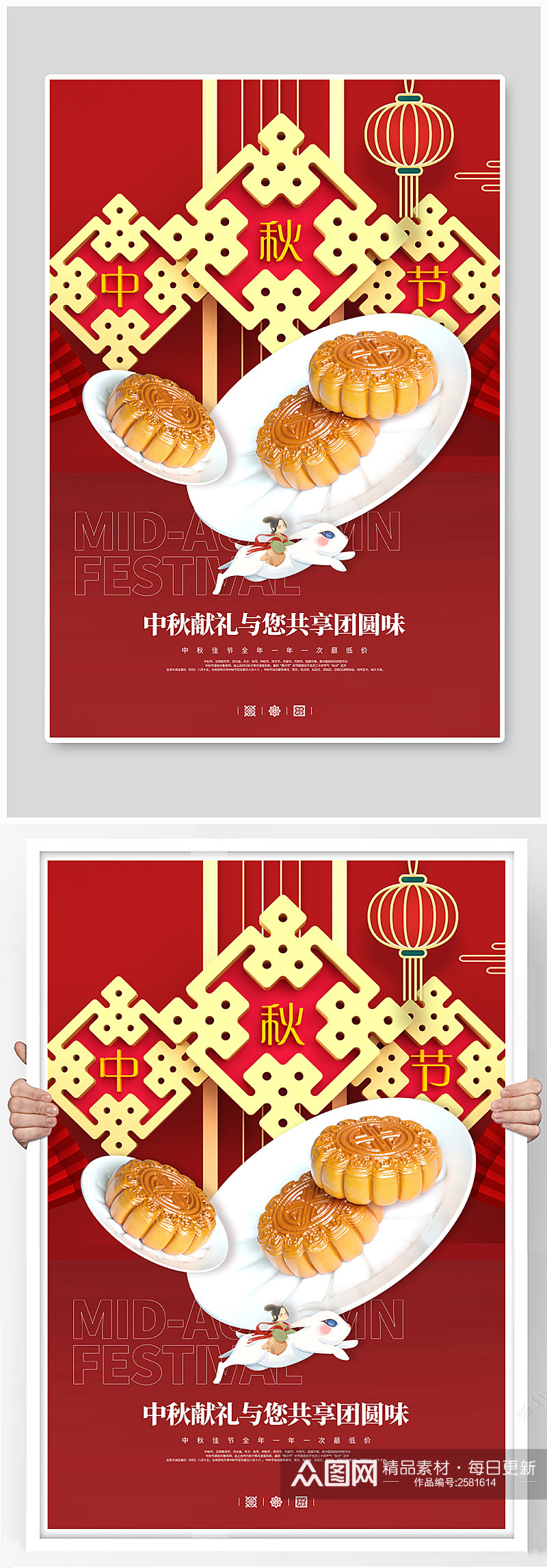 中秋节节宣传海报素材
