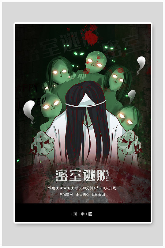 恐怖密室逃脱宣传海报