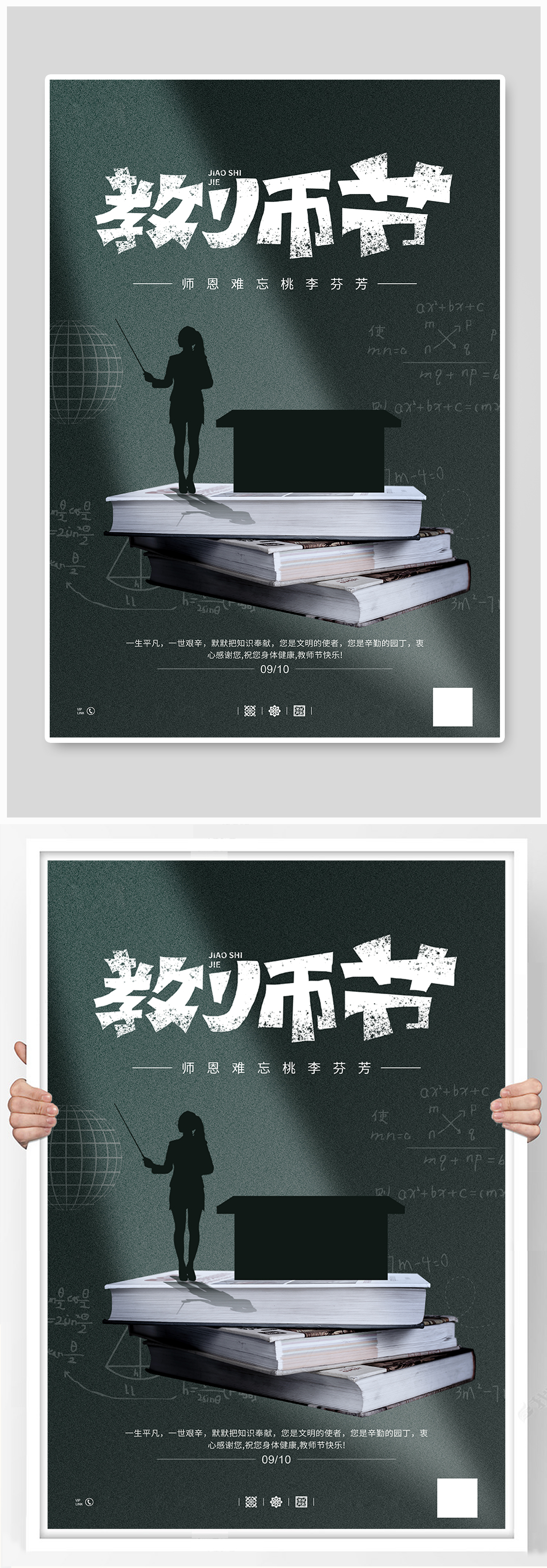 教师节感恩老师宣传海报素材