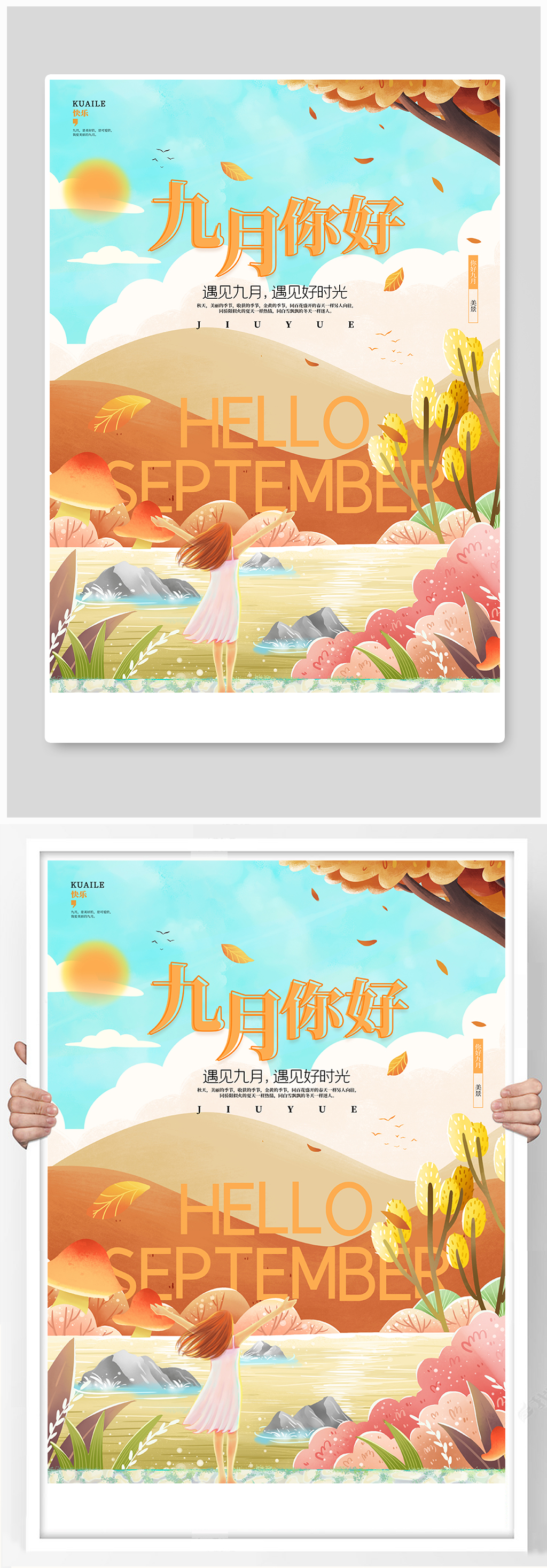 卡通时尚9月你好九月海报素材