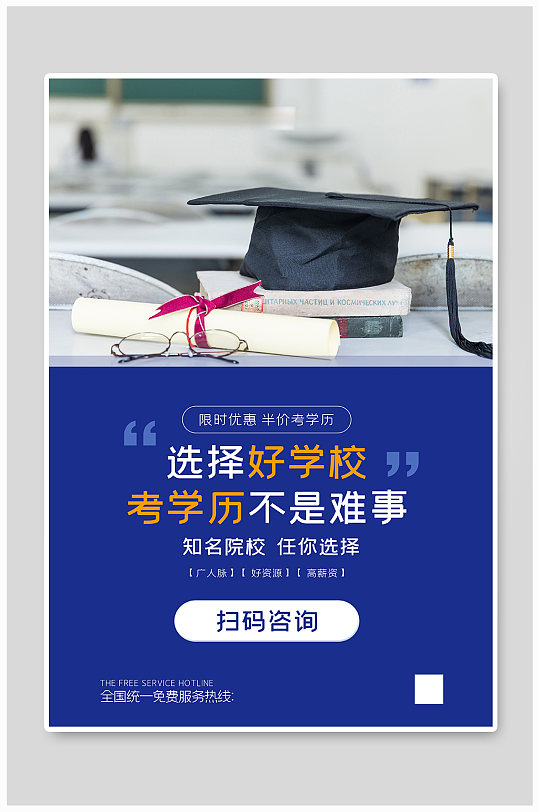 成人教育培训蓝色简约海报