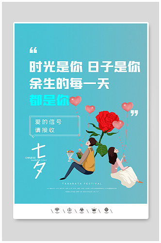中国风卡通风格七夕情人节海报