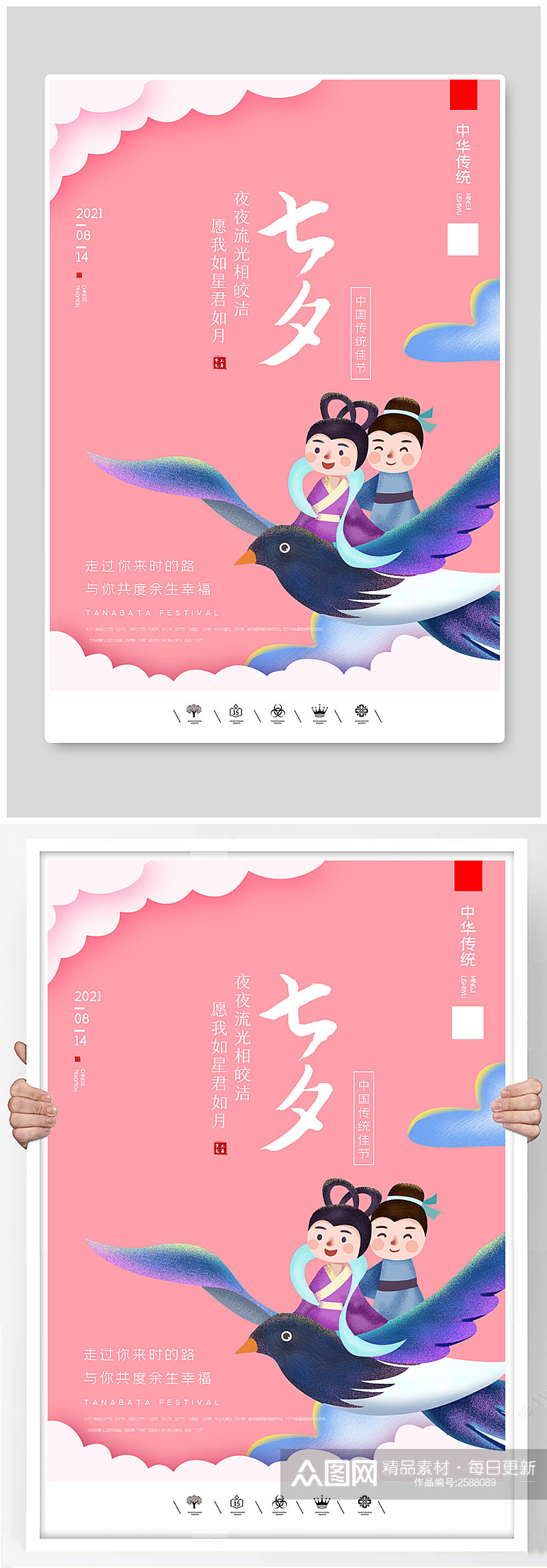 中国风卡通风格七夕情人节户外海报素材