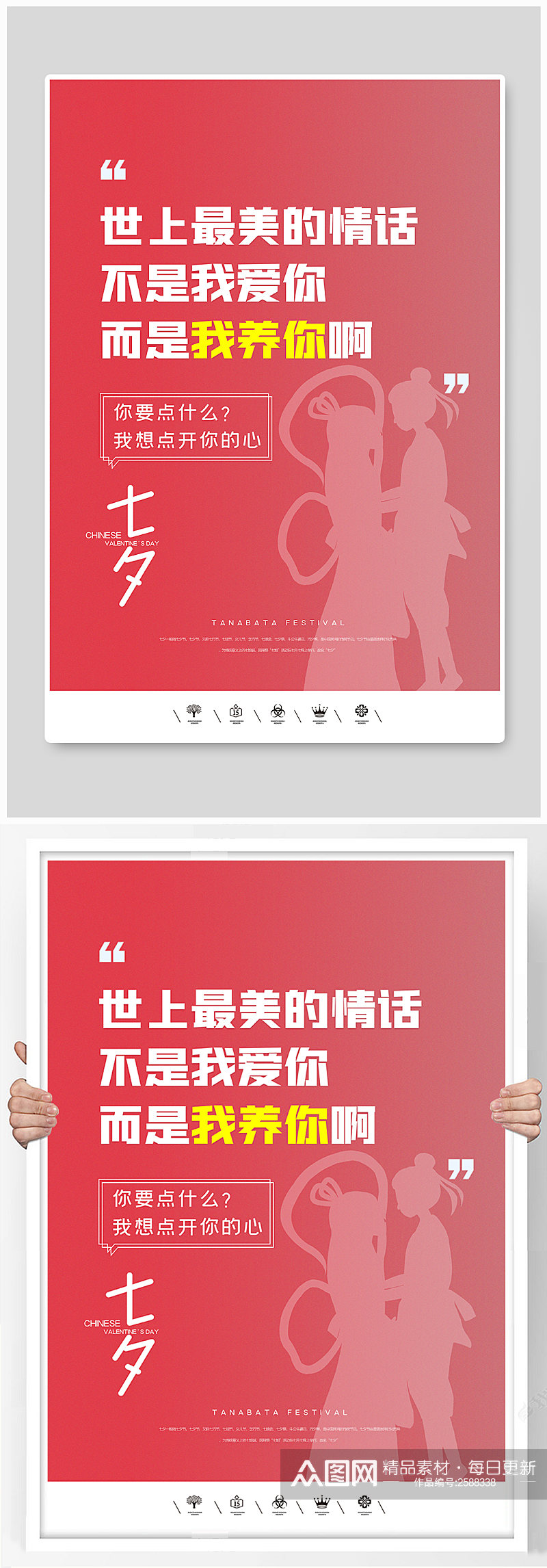 创意中国风卡通风格七夕情人节户外海报素材