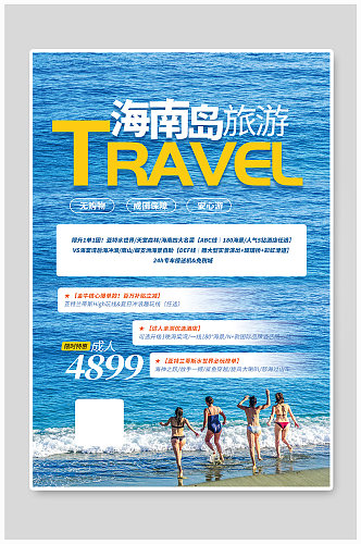 蓝色海南旅游海报
