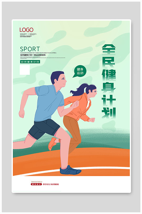 2021简约全民健身计划宣传海报
