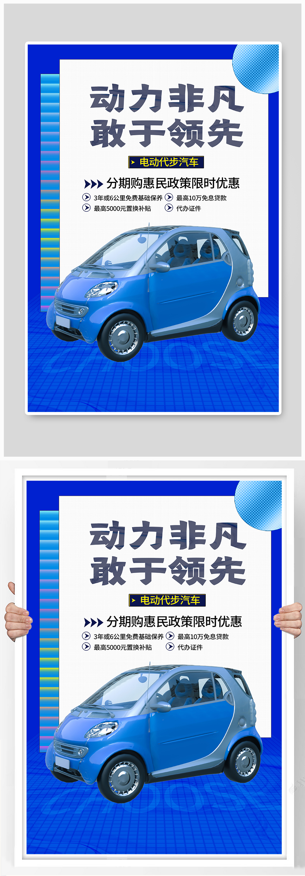 电动新能源代步汽车优惠促销海报素材