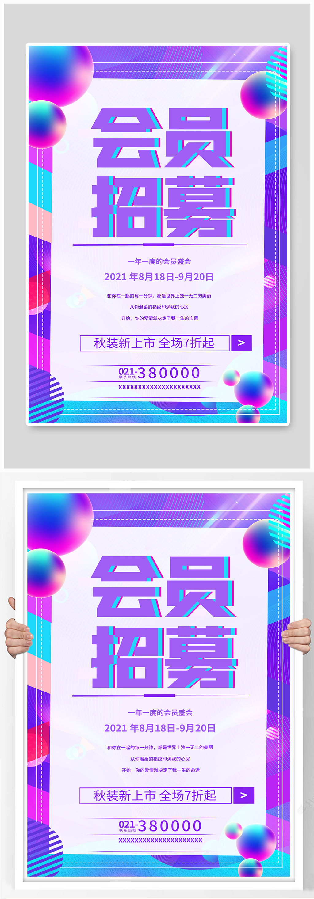 会员招募充值有礼紫色渐变电商风海报素材