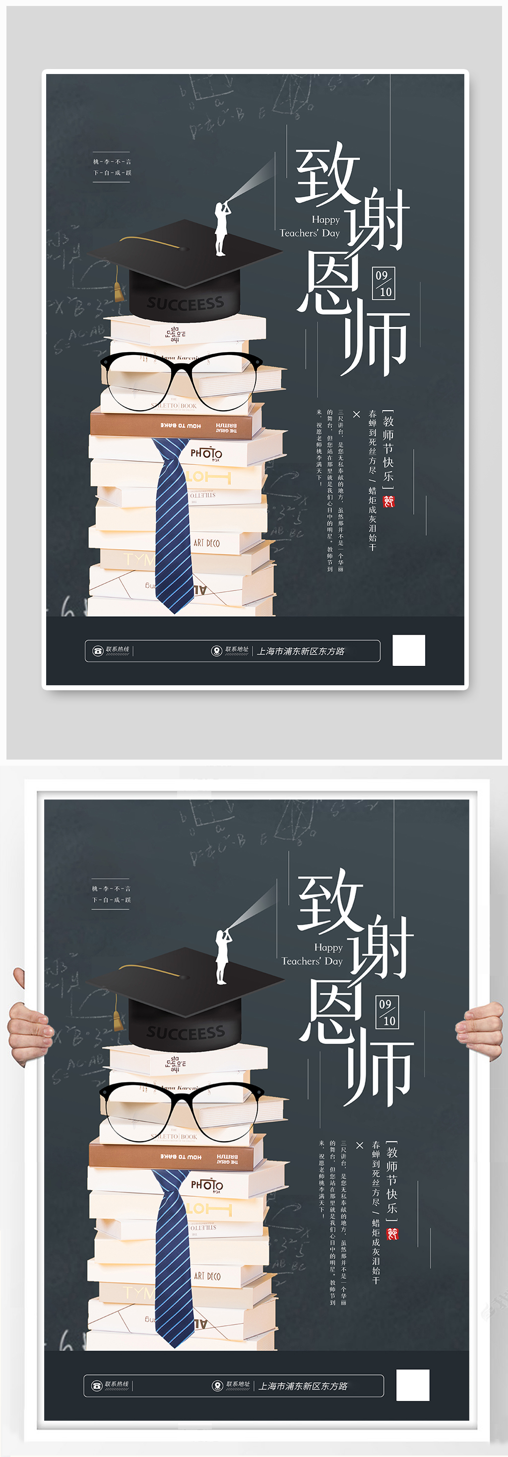 致谢恩师教师节宣传海报素材