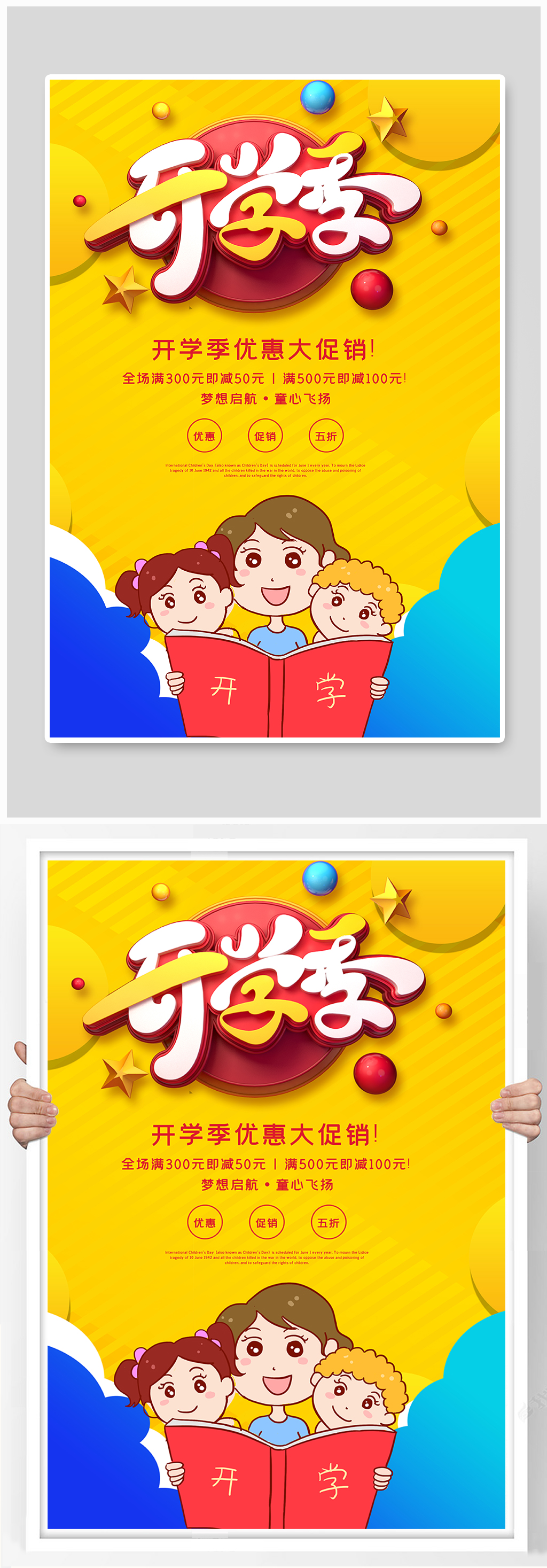 黄色卡通开学季海报素材