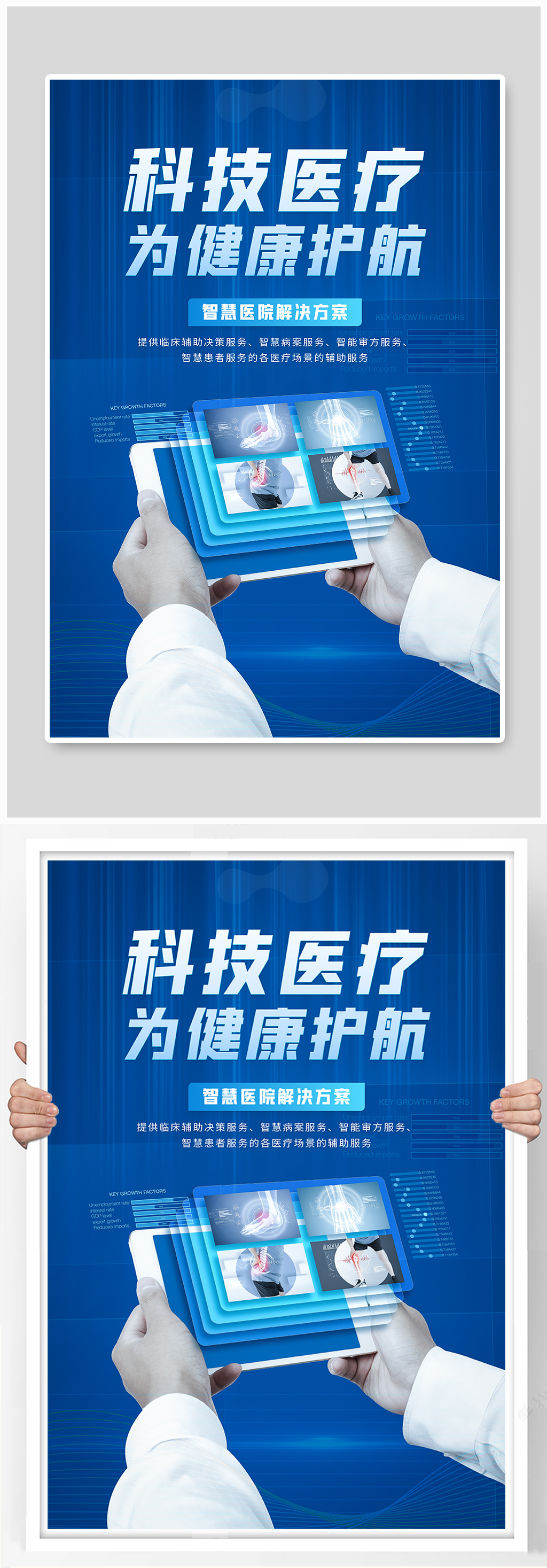 科技医疗为健康护航蓝色科技海报素材
