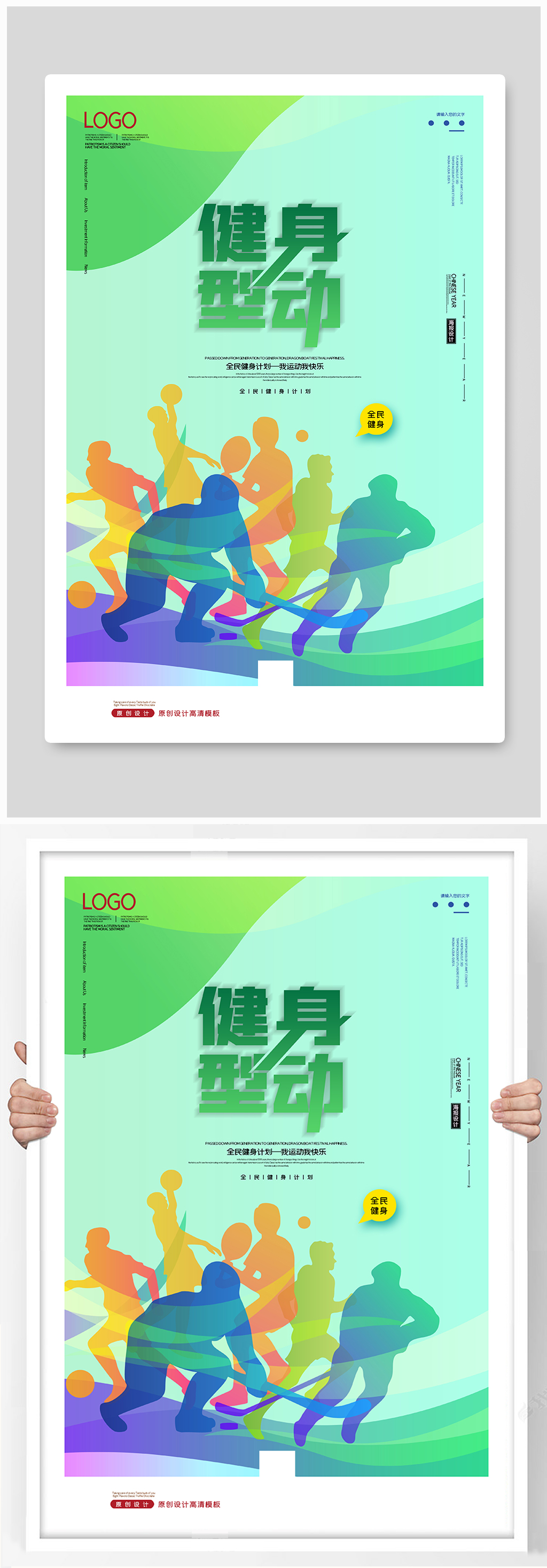 全民健身计划宣传海报素材
